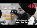 4K | Day 3 | Mo Kau Taar le | Bhai Mahadeep Singh  Hazuri Ragi | Pehla Parkash | Mahaan Barsi Smagam