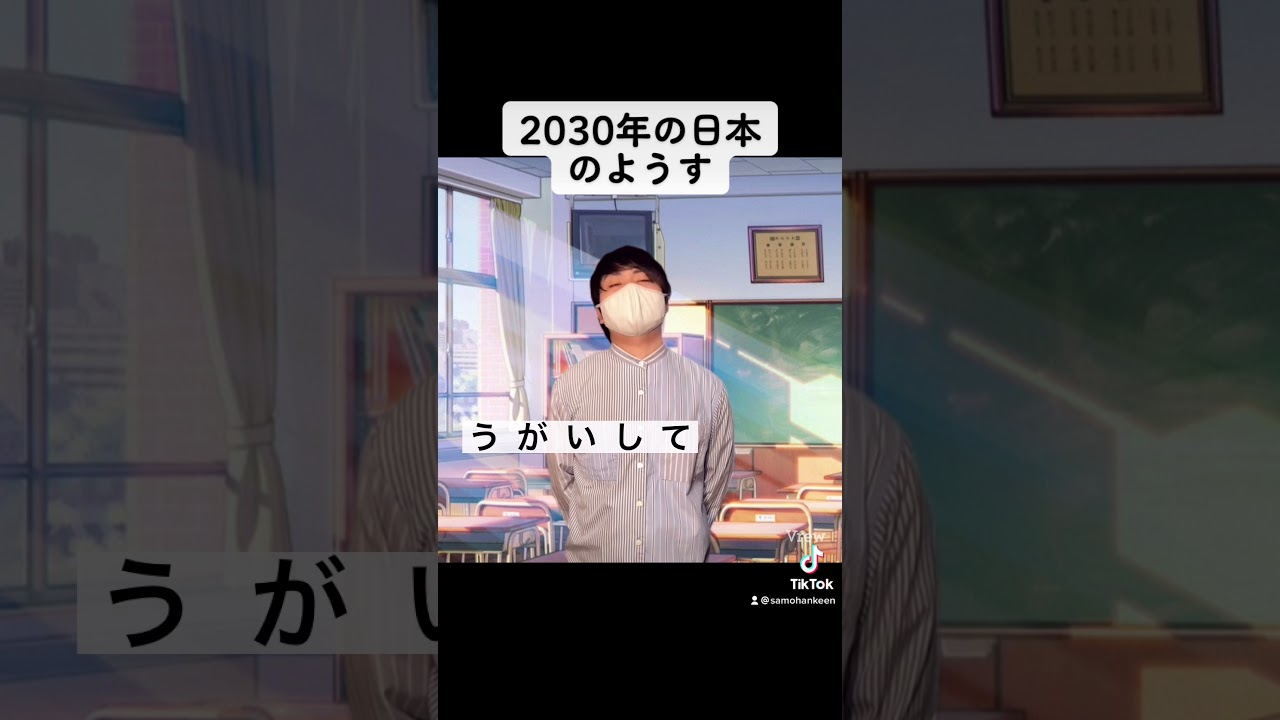2030年の日本