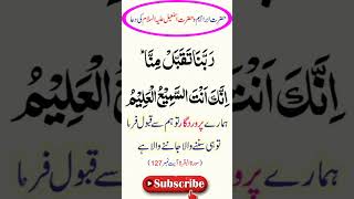 Download lagu Hazrat Ibraheem Ao Hazrat Ismail Alayhi Salaam Ki Dua mp3