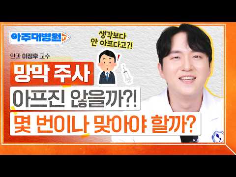 망막 주사의 실제 통증과 치료 과정부터 주사 후 주의해야 할 응급 신호까지