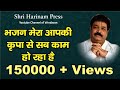 भजन मेरा आपकी कृपा से सब काम हो रहा है Mer
