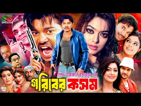 Goriber Kosom (গরিবের কসম) Full Movie | Kazi Maruf | Sahara | Nipun | Kazi Hayat | Misa Sawdagar