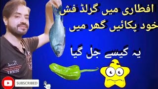 HOMEMADE GRILLED FISH 🐠 RECIPE AT AFTAAR  (ALI GHUFRAN)