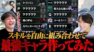 【ADC絶望】最強のチャンピオンを作ったはずが、害悪チャンピオンが完成しました。【LoL/League of Legends/リーグ・オブ・レジェンド】