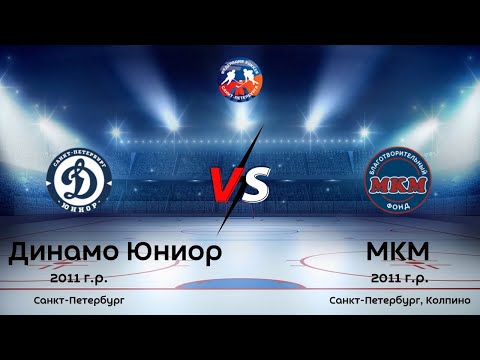 Динамо Юниор 11 - МКМ 11 20.03.21