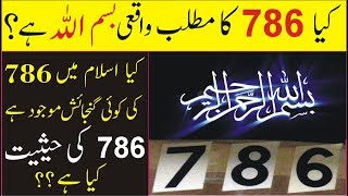 Kya 786 Bismillah ki jaga likha ja sakta hia?