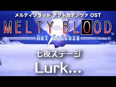 Lurk  -Remastering-  (七夜ステージ) : MELTY BLOOD Act Cadenza OST