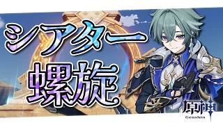 〖#原神〗6月更新の深境螺旋＆幻想シアター月諭モード攻略✊今回も完全攻略目指すぞぉ！｜初見さん歓迎〖#GenshinImpact/#げんしん/#嘉音canon〗