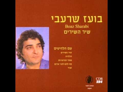 Video thumbnail for Shir Hashirim - שיר השירים