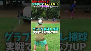 監督に怒られるキャッチボールだが...😂😂😂 #shorts #野球 #funny