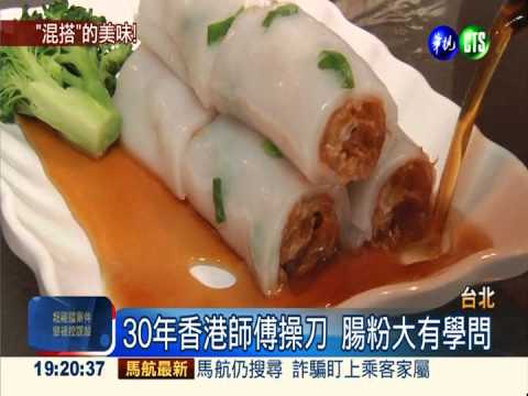 法式干燒海鮮 茶餐廳顛覆味蕾