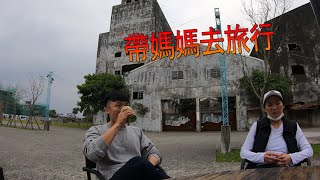 旅拍 | 宜蘭 | 清水地熱 | 甕缸雞 | 中興文化園區