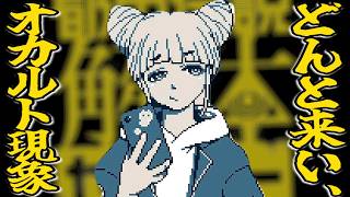 【都市伝説解体センター#3】どんと来い、「闇から覗く目」。その２【実況プレイ】