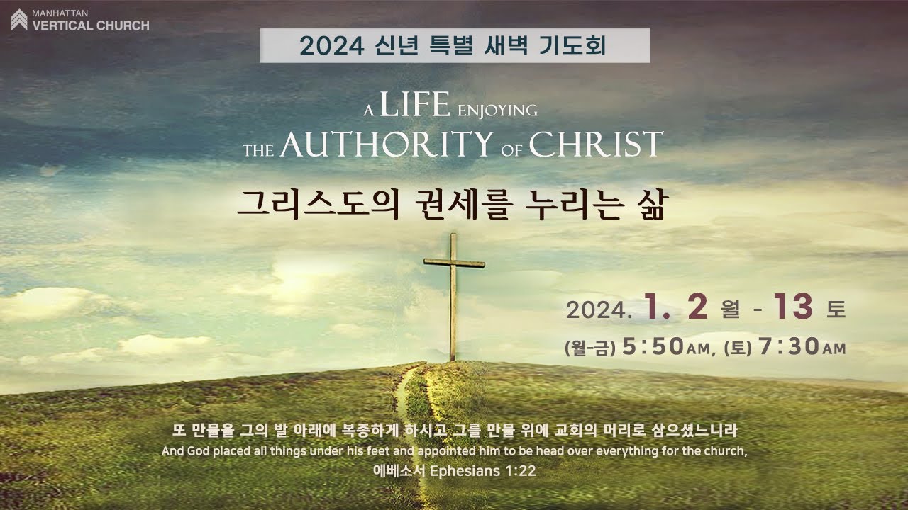[2024 신년 특새] 그리스도의 권세와 믿는 자의 표적