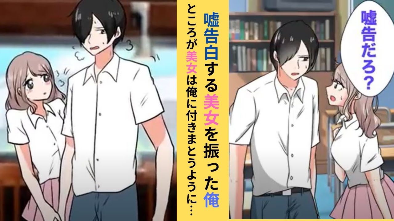 【漫画】俺に嘘告白する幼馴染を振った俺→ところが幼馴染は俺に付きまとうようになり…【ラブコメ】
