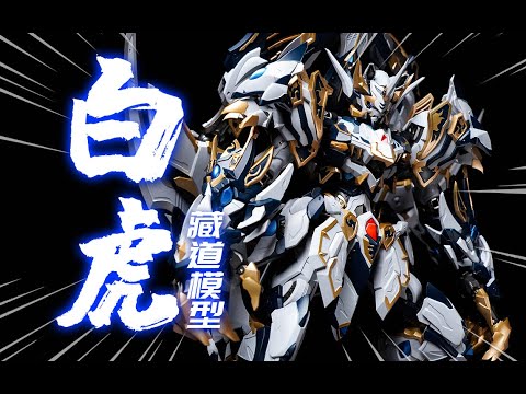 藏道白虎