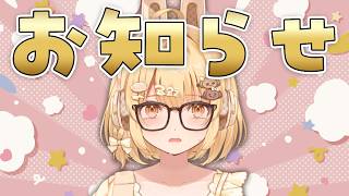 【聞いて】お知らせあるから聞いてお願い【因幡はねる / ななしいんく】