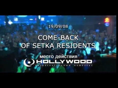 Setka @ Hollywood Come back of Setka's residents 19-09-2008