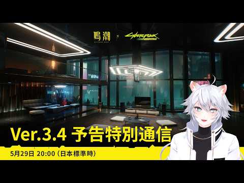 ディレイ視聴必見！鳴潮2周年フェスの全貌を徹底解説！