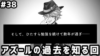 【ツイステ実況 #38】アズールの過去を知る回【34~36話】