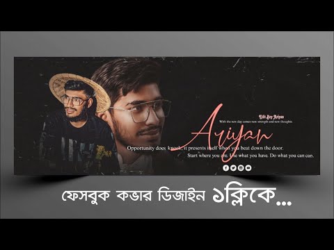 মোবাইল দিয়েই facebook cover photo editing || How To Design Facebook Cover photo || part 7