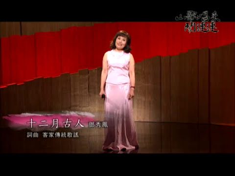 十二月古人