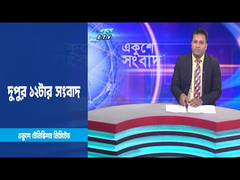 12 PM News || দুপুর ১২টার সংবাদ || 30 January 2023 || ETV News