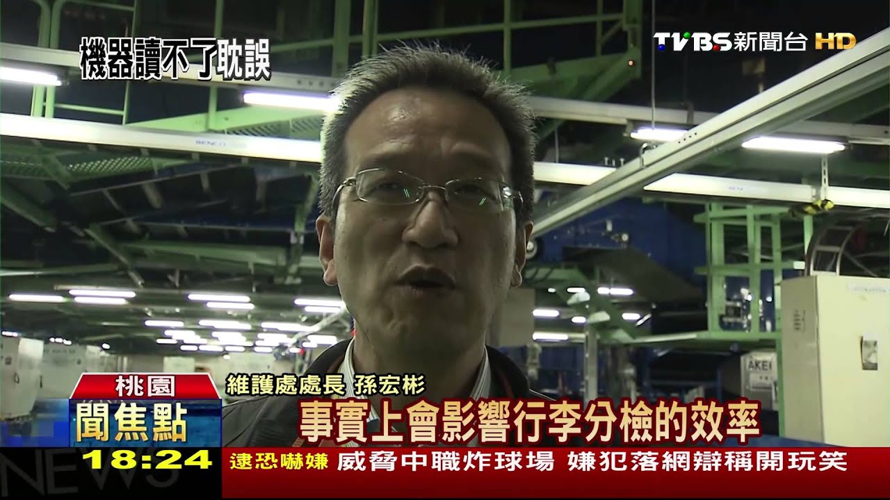 行李不「迷路」! 撕掉舊條碼防機器掃錯