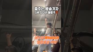 퇴근 후 Whiplash 연습한 방송기자#shorts