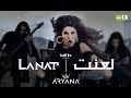 Aryana Sayeed - LANAT - Official Video / آریانا سعید - موزیک ویدئوی لعنت mp3