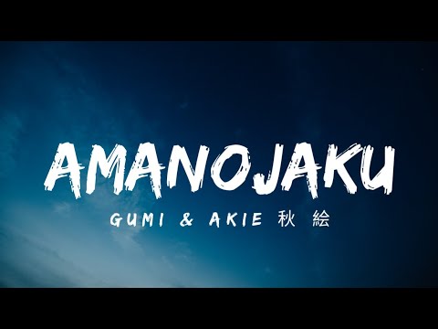 Gumi - Amanojaku (Lyrics/Lirik) cover by Akie秋 絵