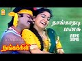 Thangathadi Manasu HD Video Song தாங்காதடி மனசு Thangakkili Murali Shaali 