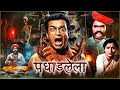 Pachadlela पछाडलेला Ashok Saraf Dilip Prabhavalkar Blockbuster Hit Horror Full Movie