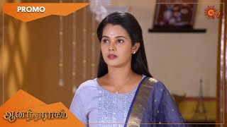 Anandha Ragam - Promo | 26 Nov 2022 | Sun TV Serial | Tamil Serial