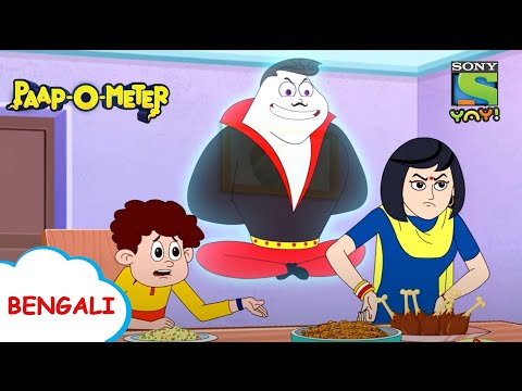 Download পাপো মিটার mp3 free and mp4 Download পাপো মিটার mp3 free and mp4