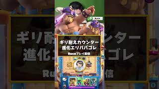 【クラロワ】角出しでやられかけるラッシュ【ラッシュプレイ配信切り抜き】実況:ラッシュ