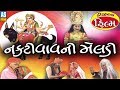 Nakti Vav Ni Maa Meldi Film Meldi Maa Na Parcha Nakti Vav Ni Maa Meldi Full Story