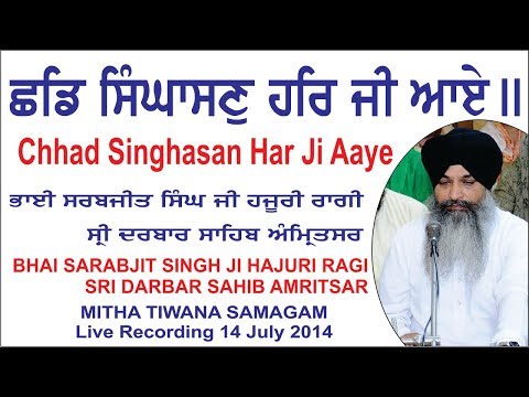 Chhad Singhasan Har Ji Aaye By Bhai Sarabjit Singh Ji Hajuri Ragi Sri Darbar Sahib Amritsar