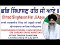 Chhad Singhasan Har Ji Aaye By Bhai Sarabjit Singh Ji Hajuri Ragi Sri Darbar Sahib Amritsar