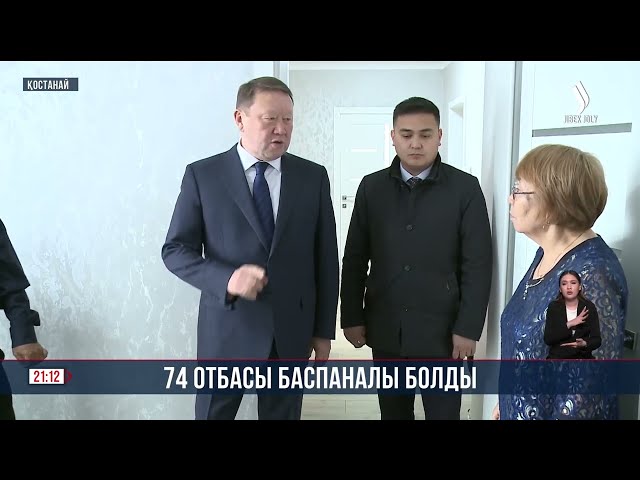 74 отбасы баспаналы болды