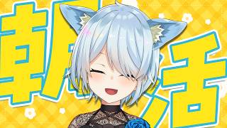 【朝活#372】久しぶりに朝！！にじフェスって今週末！？【雪城眞尋/にじさんじ】