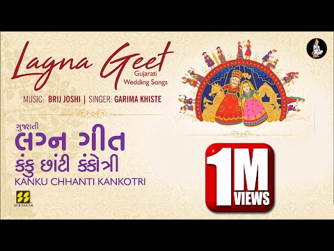 Kanku Chhanti Kankotri (Gujarati Lagna Geet) | કંકુ છાંટી કંકોત્રી | Garima Khiste | Brij Joshi
