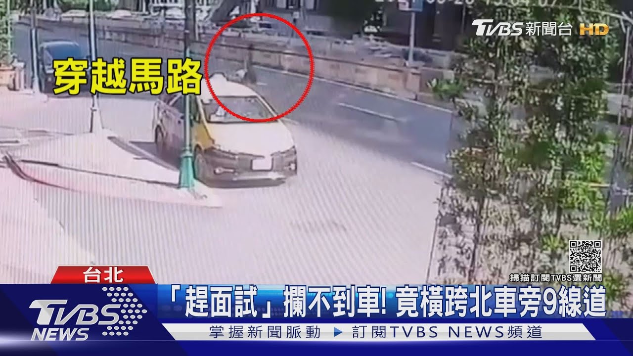 為「趕面試」攔不到車！　竟橫跨台北車站旁9線道遭撞