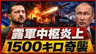【露本土に衝撃】ウクライナ国産ミサイル「フラミンゴ」1500km貫通…日本の防衛常識が崩れ始めた