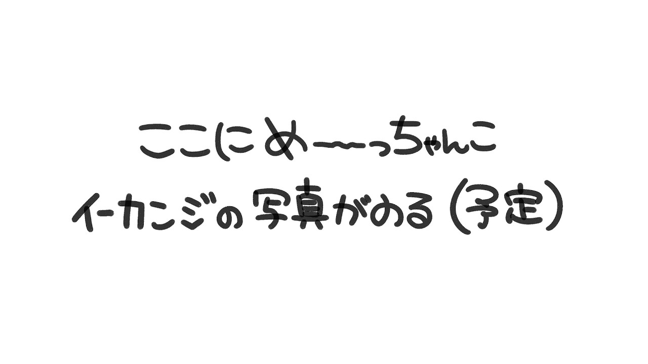 【後夜祭】お披露目会振り返り配信【花雲くゆり】