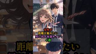 【見逃し厳禁】女性が無意識に出す本命サイン4選！距離を縮めたい脈あり行動