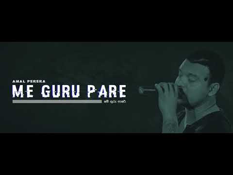 Me guru Pare (මේ ගුරු පාරේ ) | Amal Perera Cover Song