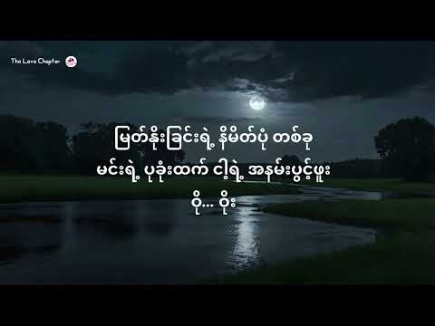 ရင်နာတယ်ဧပရယ်- ဟန်ထွန်း  [Lyrics Video]