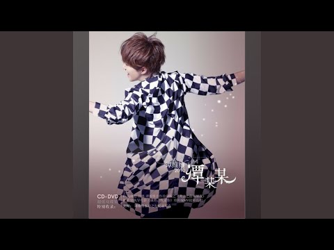 往日时光 – Tan Weiwei 谭维维