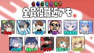 【Among us】2024/11/09（土）ふぁてにぃ全員役職近アモ！どんまい村【アモングアス】